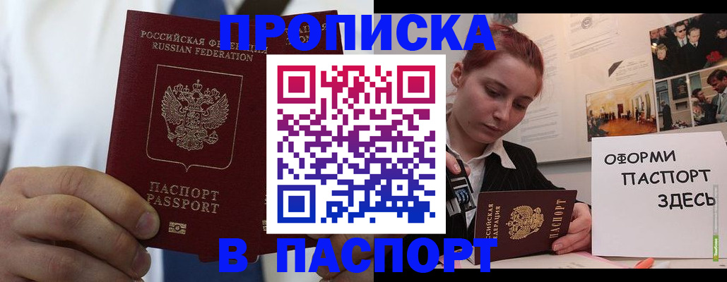 прописка ребенка в Кашире